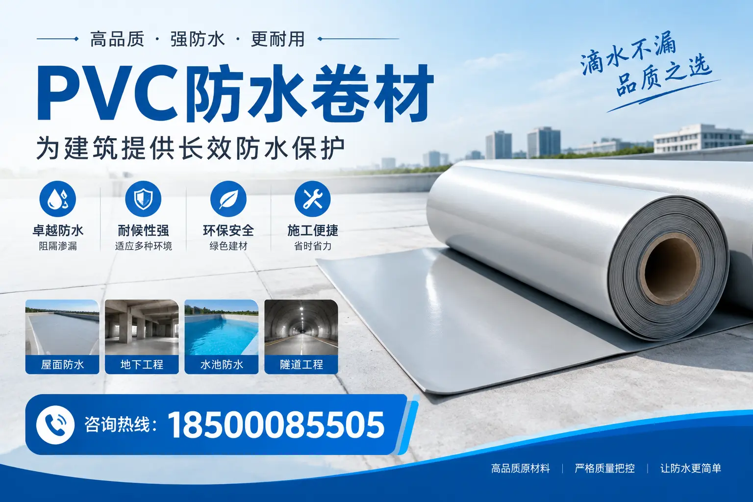 如何选择适合的PVC防水卷材？专家为您解答运城的需求